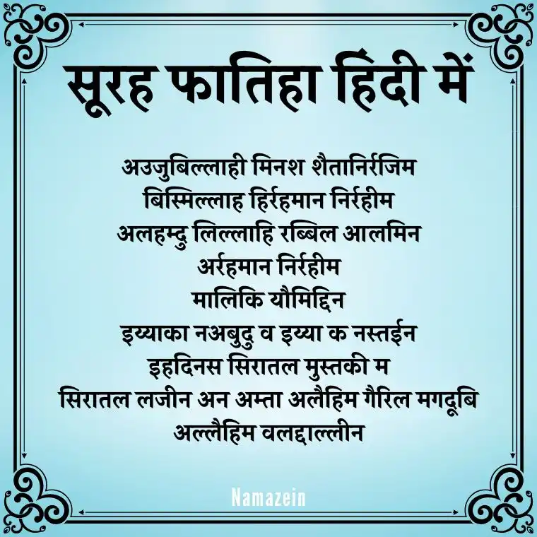 Surah Fatiha In Hindi